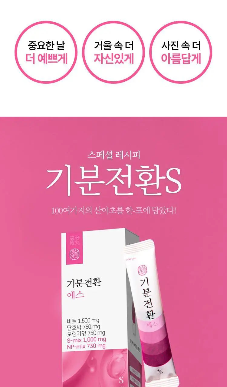 [단독기획]생활약속 기분전환 에스 (본품10포+1포 추가 증정) 상세페이지 4